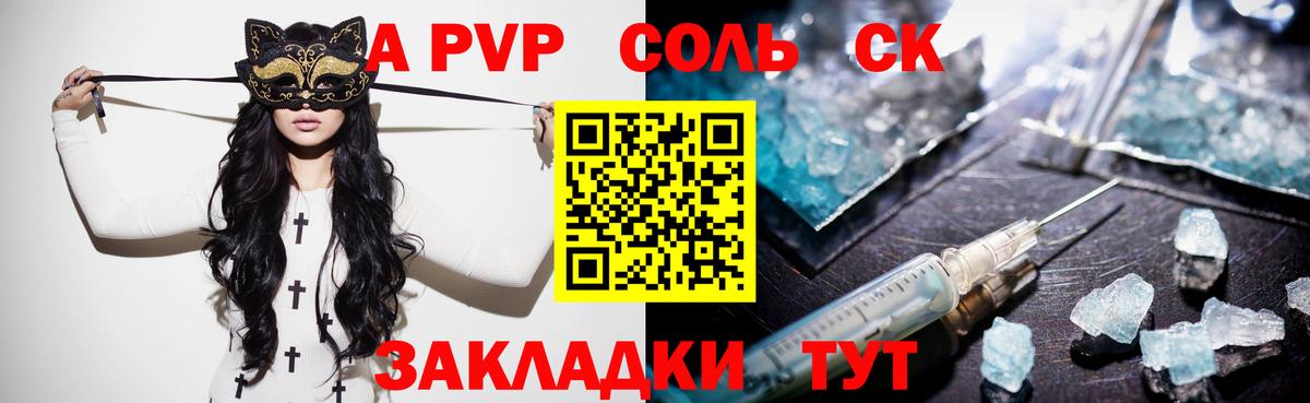 Альфа ПВП  Вход с VPN  Alfa_PVP VHQ  Сосновоборск  APVP кристаллы 