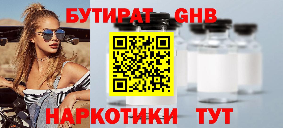 Сосновоборск  БУТИРАТ жидкий экстази  Вход с VPN 