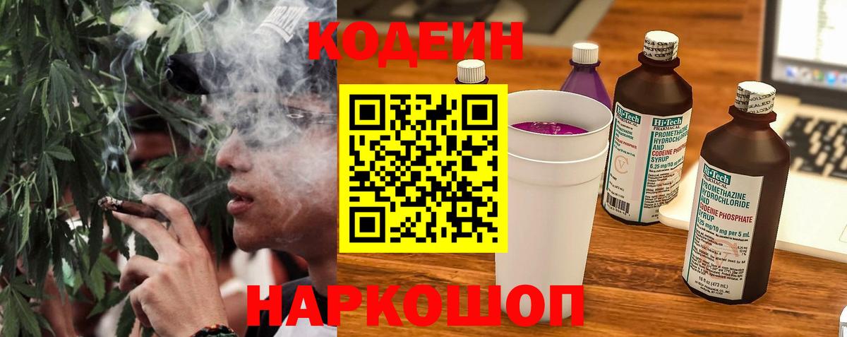 Кодеиновый сироп Lean Purple Drank Сосновоборск