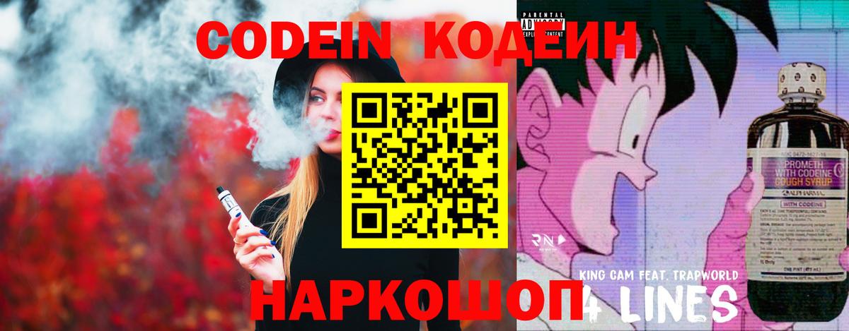 магазин продажи   Кодеин напиток Lean (лин)  Вход с VPN  Сосновоборск  Кодеиновый сироп Lean Purple Drank 