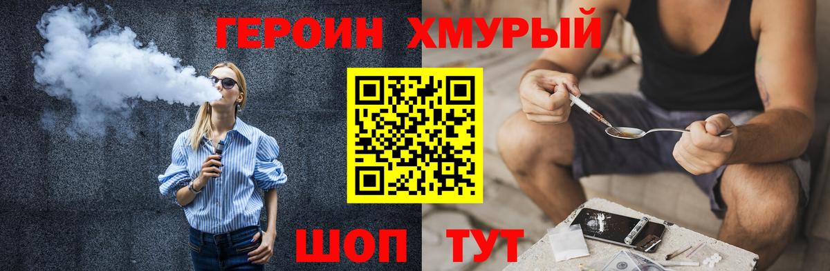 ГЕРОИН гречка Сосновоборск
