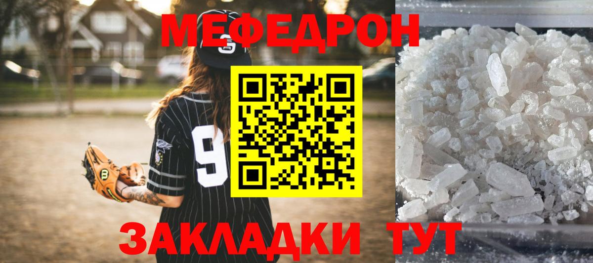 МЕФ mephedrone  Меф  Вход с VPN  Сосновоборск  Мефедрон мяу мяу 